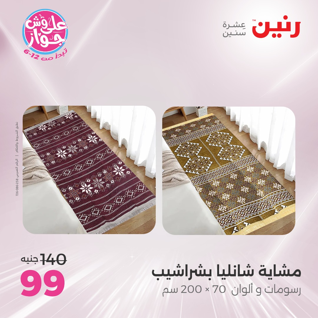 raneen offers from 15jul to 1jun 2025 عروض رنين من 15 يوليو حتى 1 يونيو 2025 صفحة رقم 38